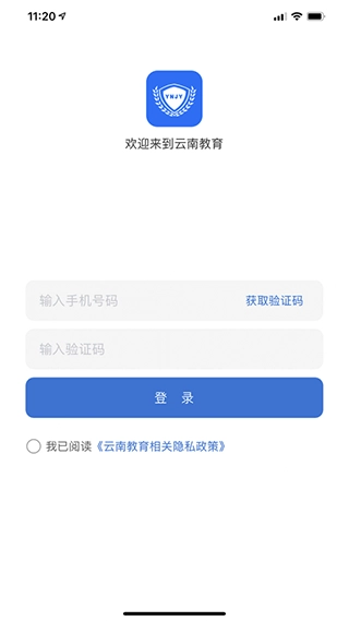 云南教育客户端官方正版图2