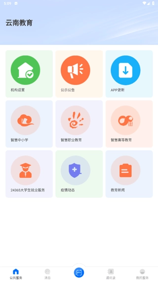 云南教育客户端官方正版图1