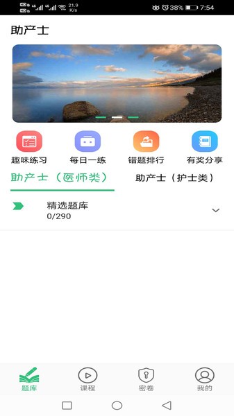 助产士丰题库通用版图3