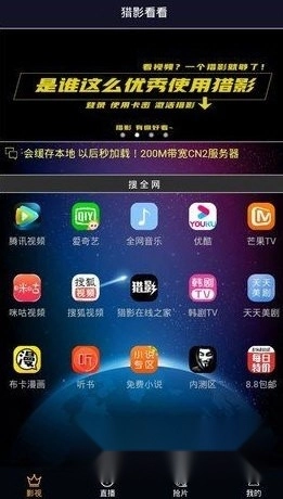 猎影看看官方版