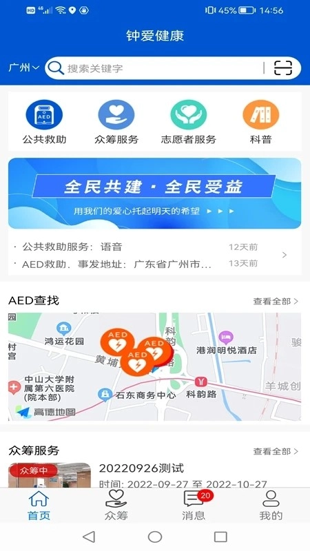 钟爱健康最新版图1