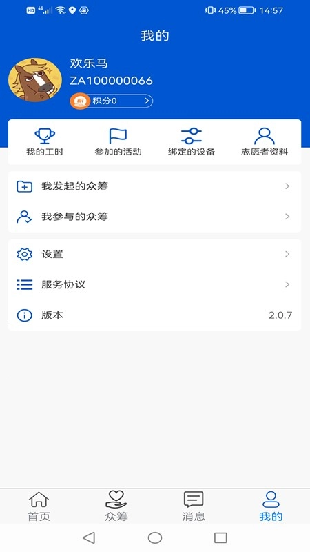 钟爱健康最新版图5