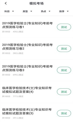 临床医学检验技士官方最新版图2