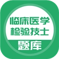 临床医学检验技士官方最新版