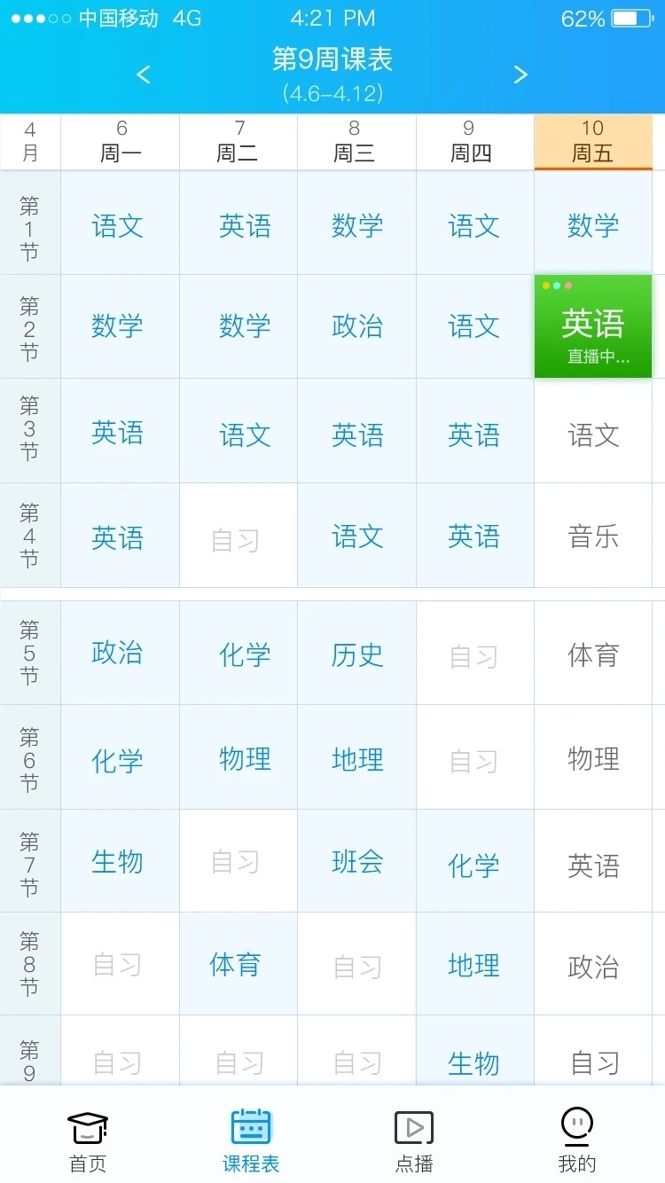 蓝鸽云课堂正版图5