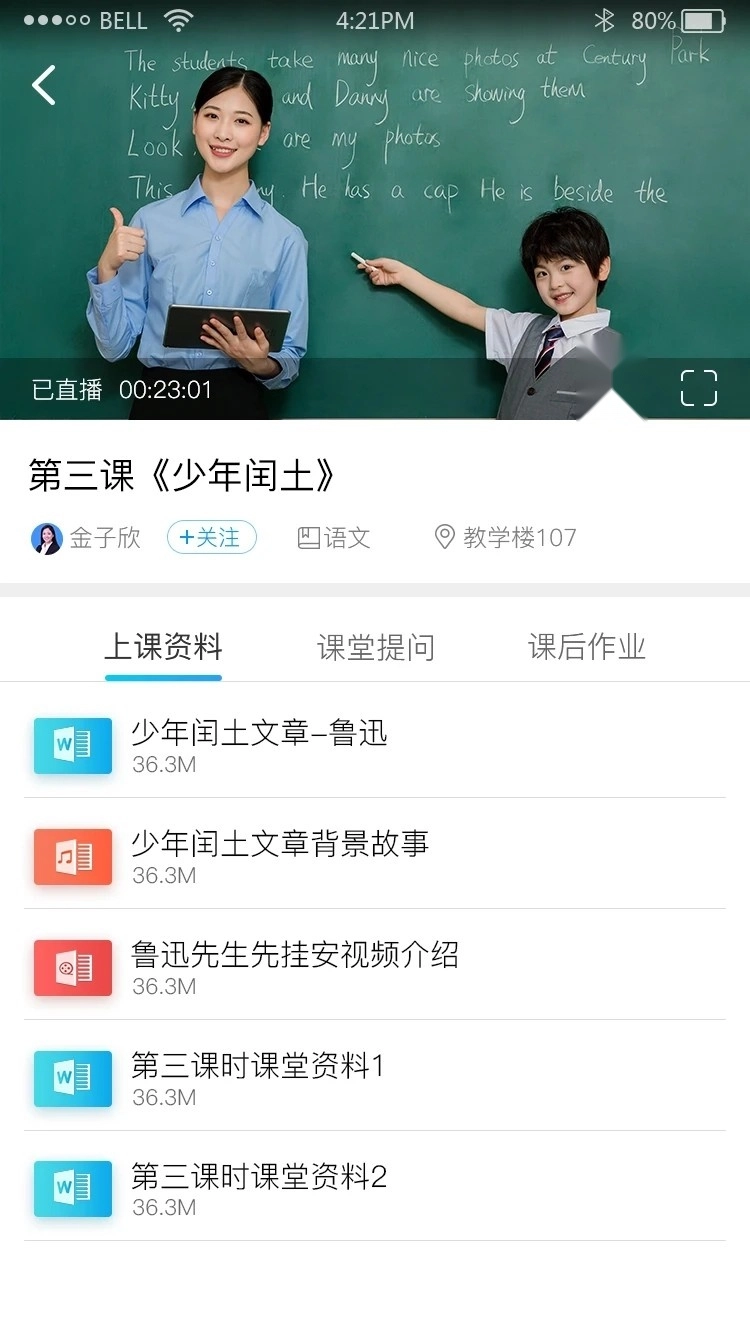 蓝鸽云课堂正版图4