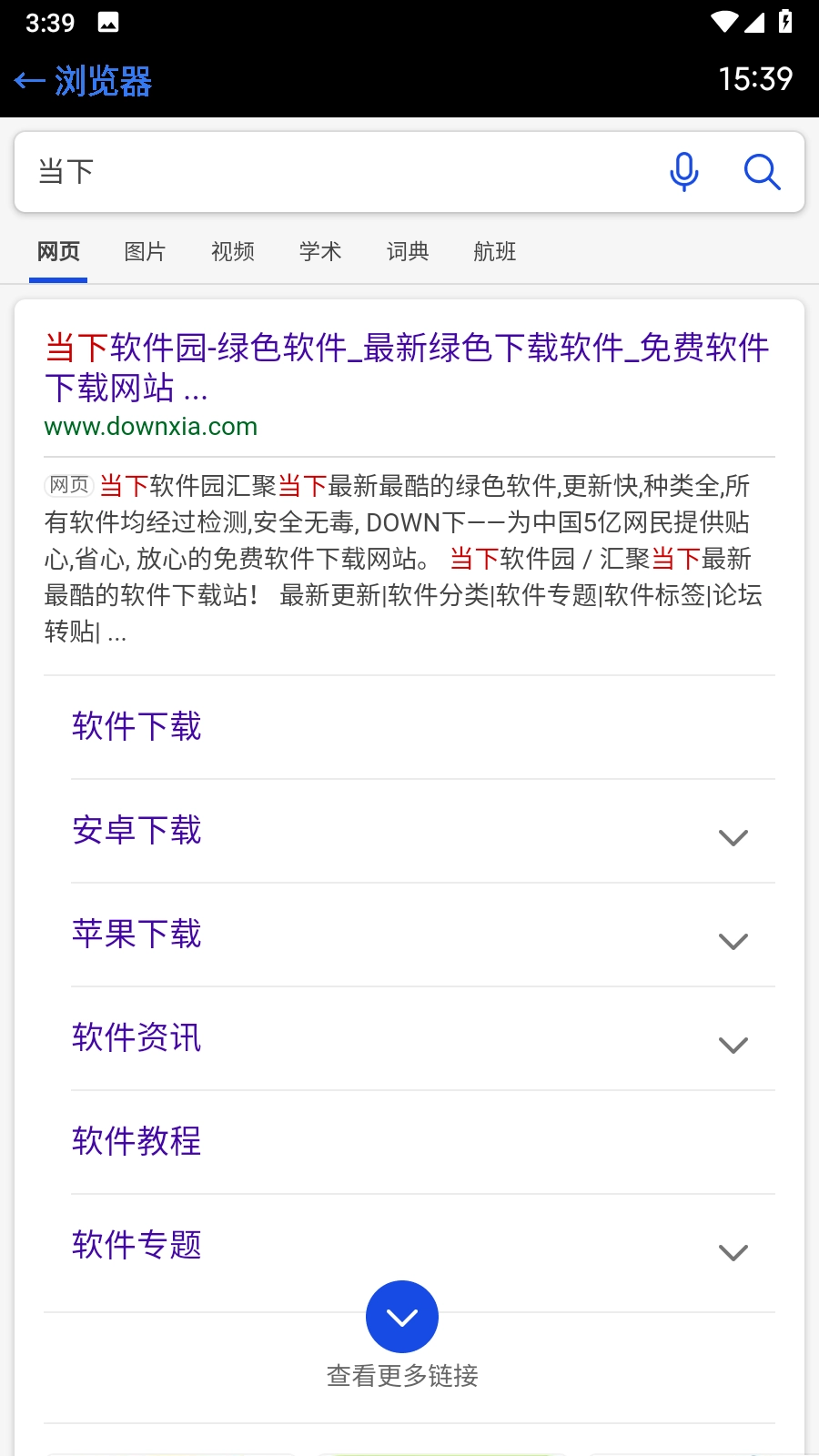 抬腕浏览器手表版图2