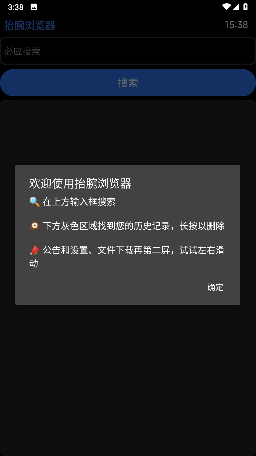 抬腕浏览器手表版图4