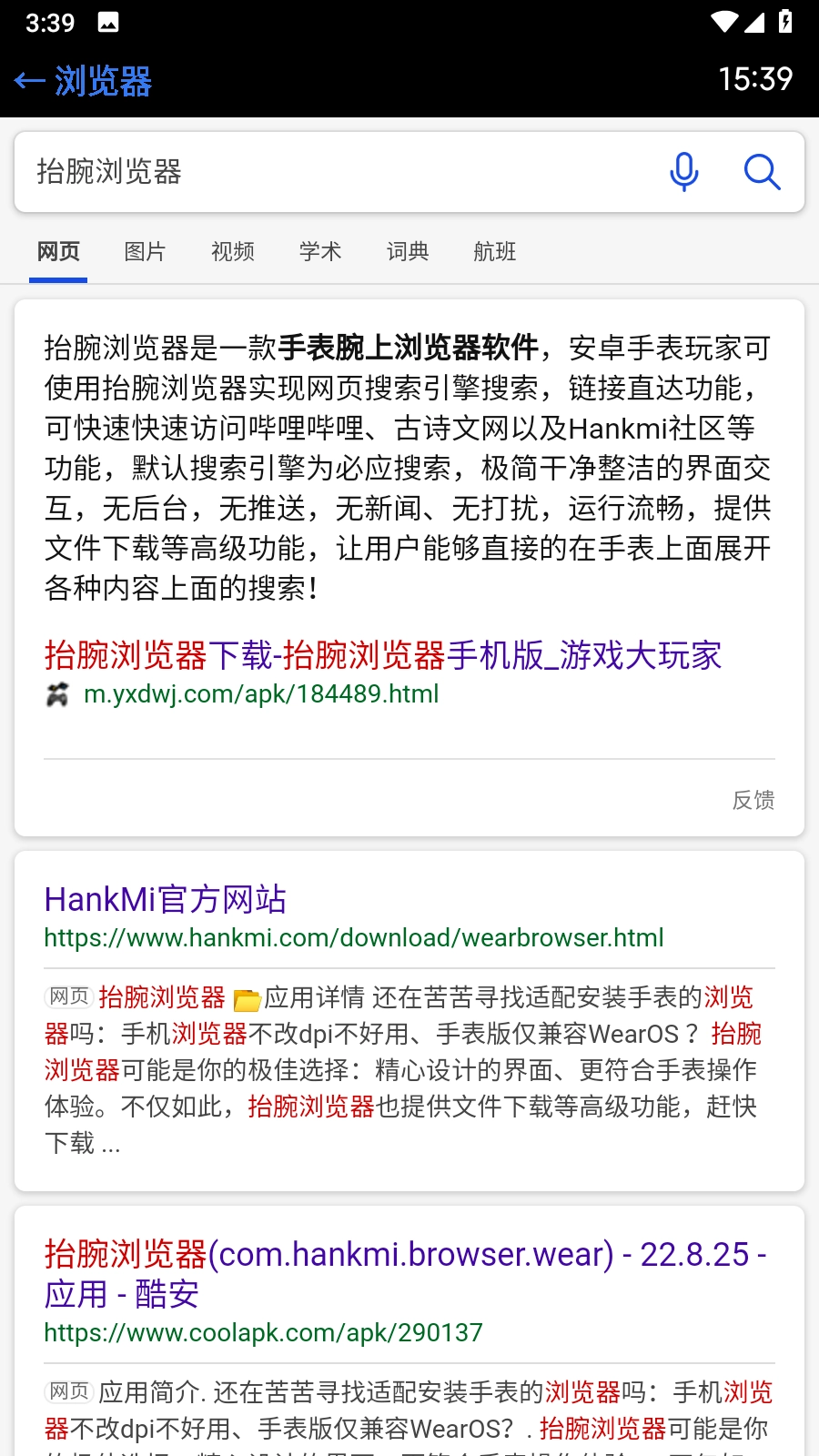 抬腕浏览器手表版图3