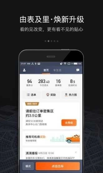 滴滴车主司机端本官方最新版图2