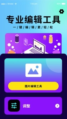 P图照片处理手机版图1