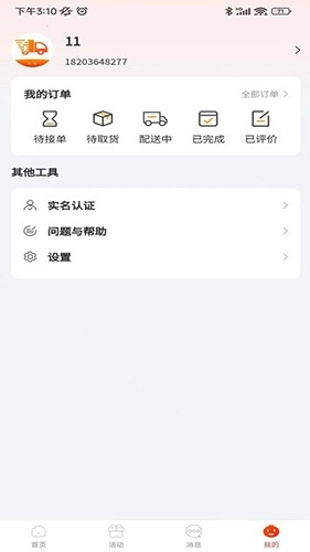 九运司机端最新版图1