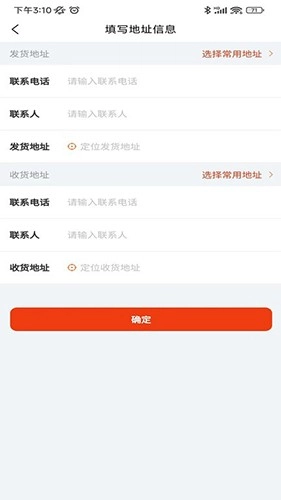 九运司机端最新版图3