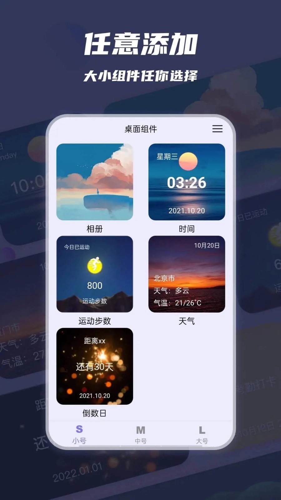 万物小组件安卓免费版图2