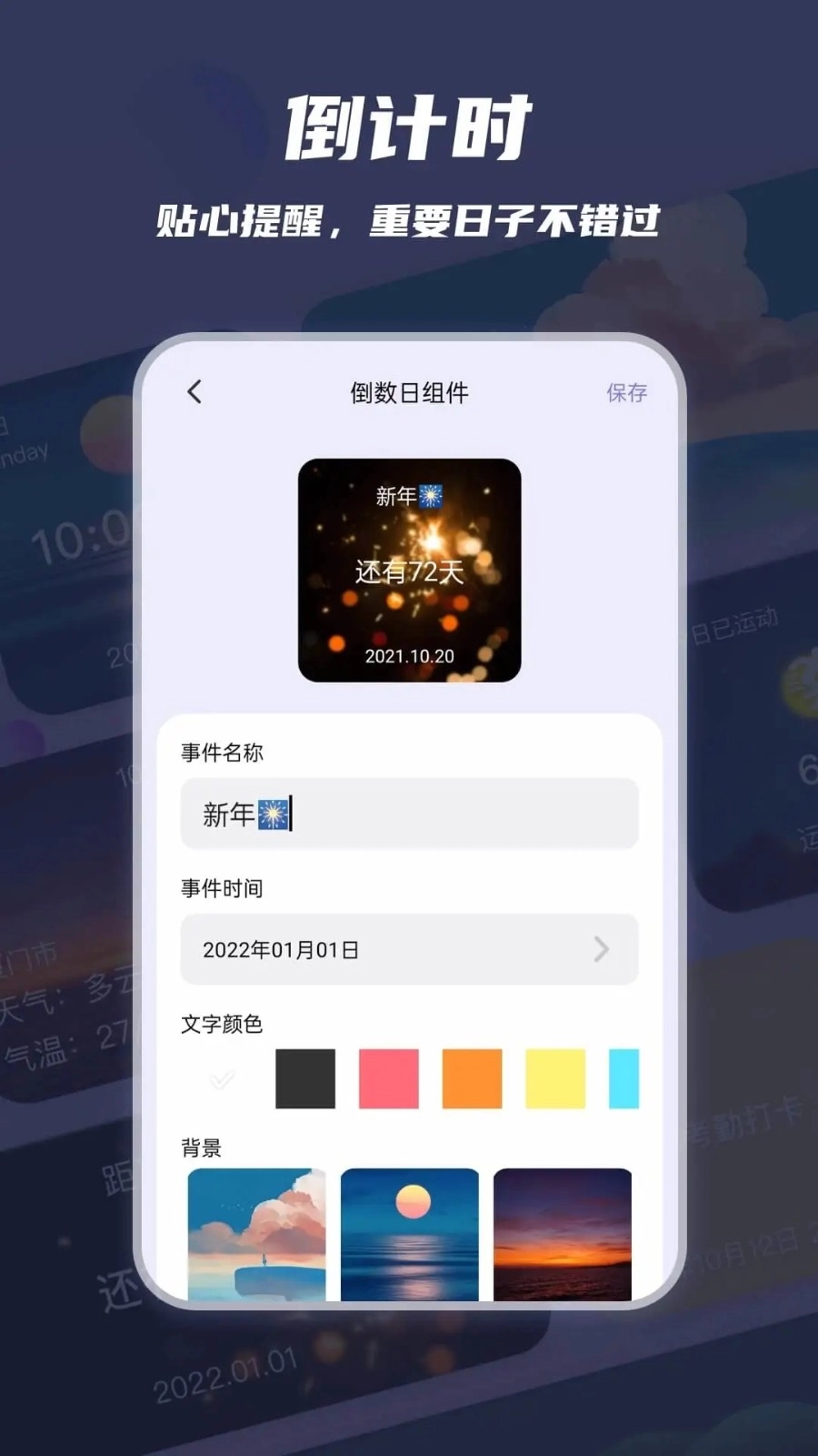 万物小组件安卓免费版图4