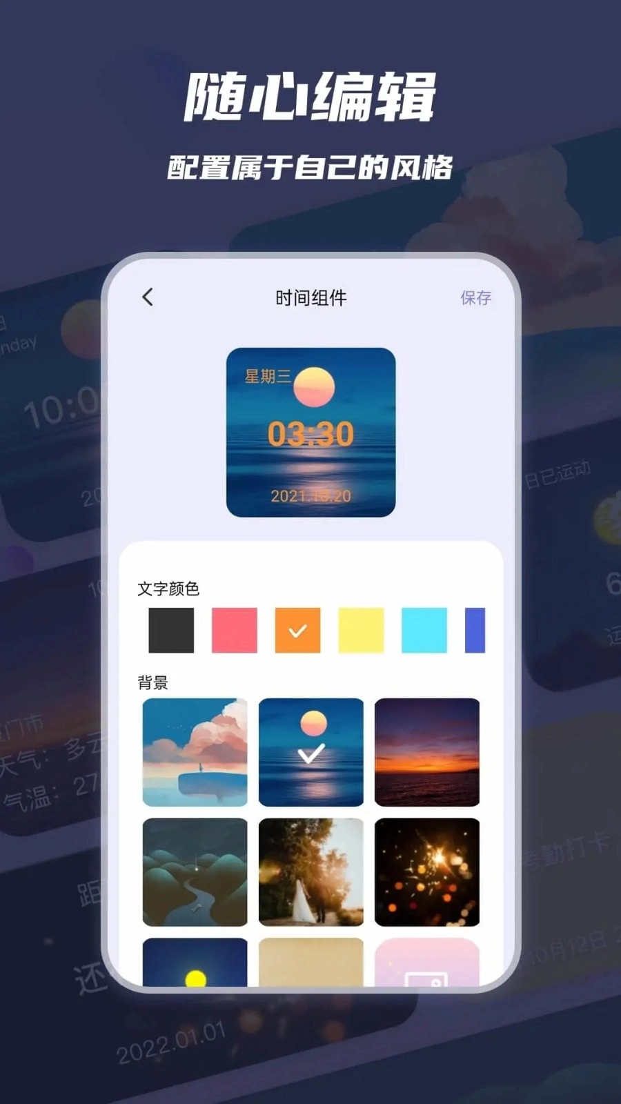 万物小组件安卓免费版图3