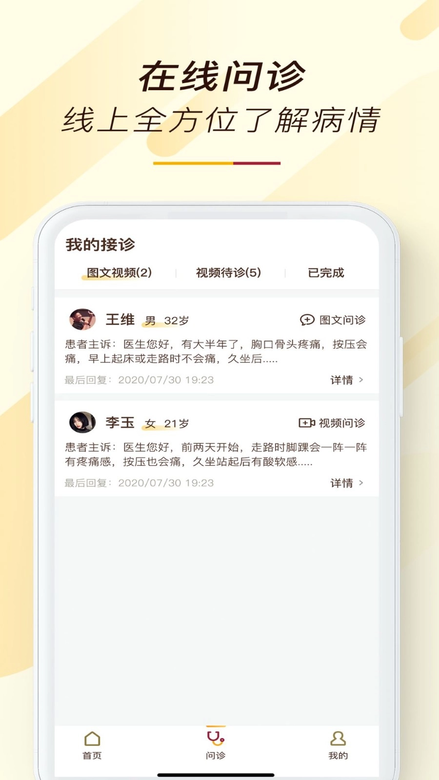 天大馆医生端手机版图3