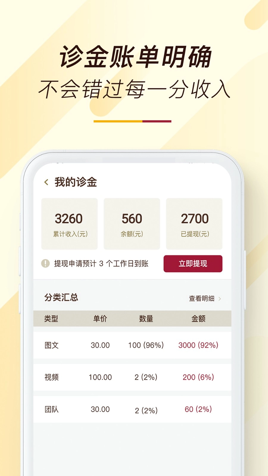 天大馆医生端手机版图2