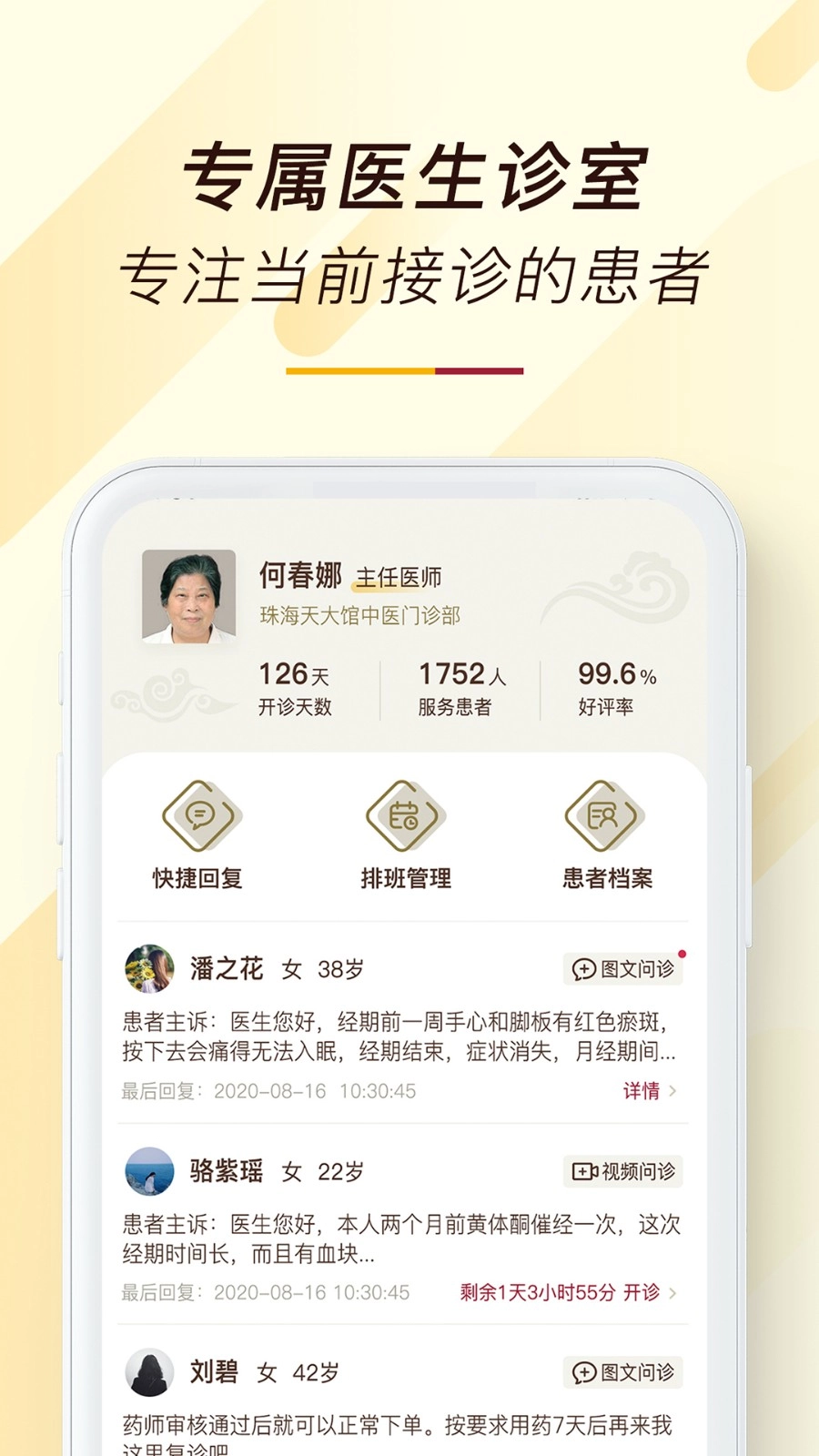 天大馆医生端手机版图4