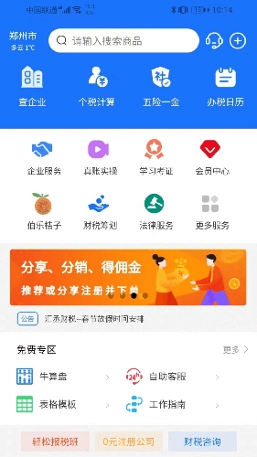 汇丞财税正版图4