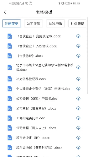 汇丞财税正版图2