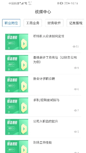 汇丞财税正版图1
