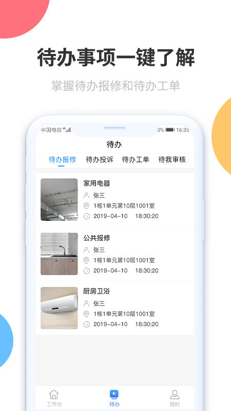 乐管家官方版图3