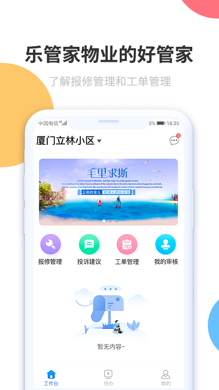 乐管家官方版图4