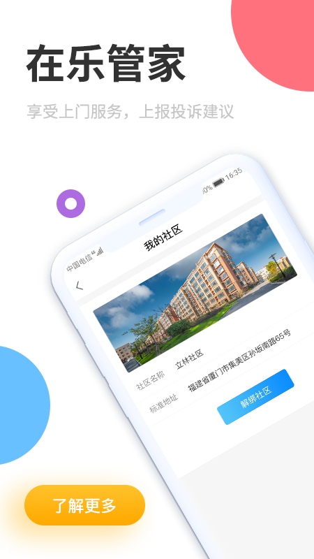 乐管家官方版图1