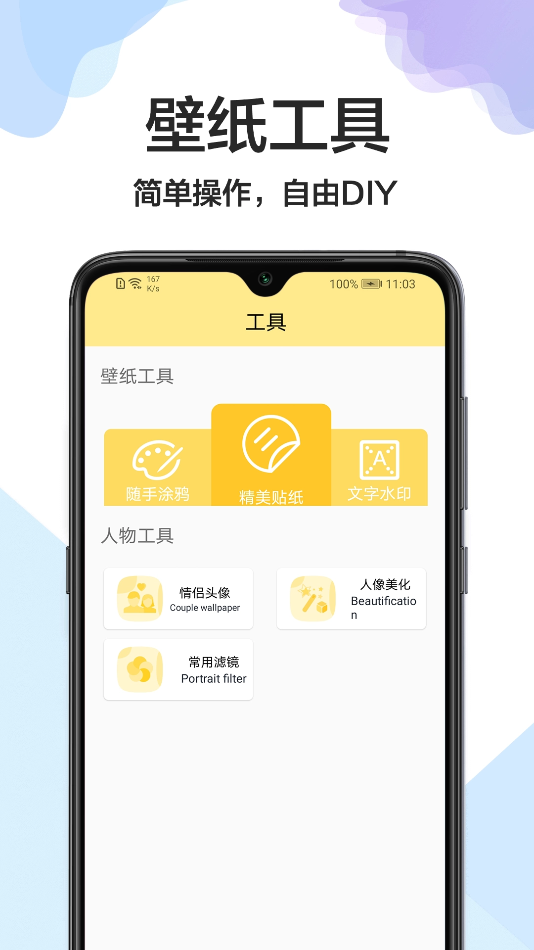 壁纸君手机最新版图1