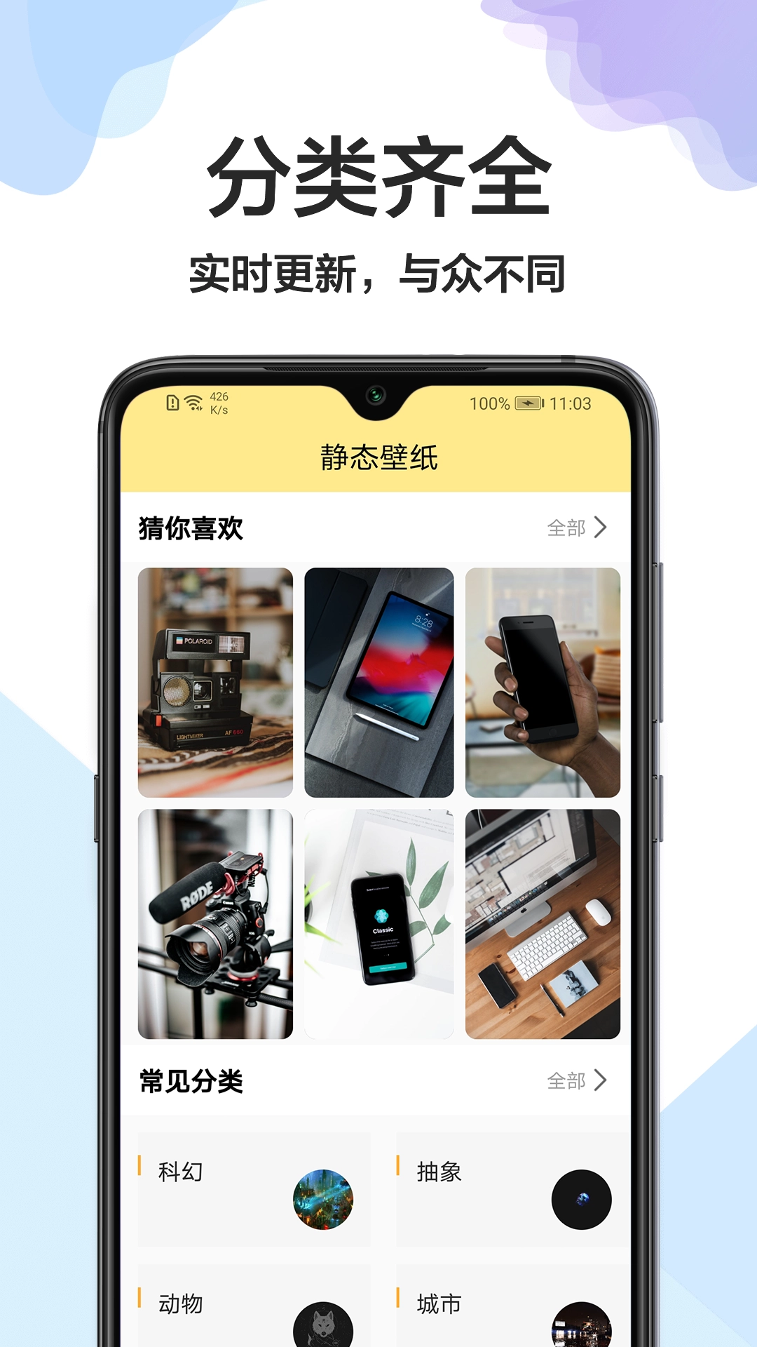 壁纸君手机最新版图2