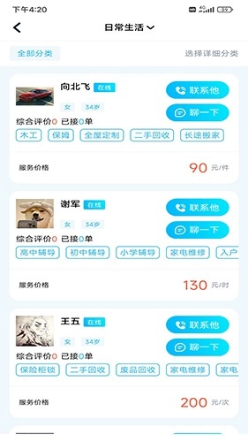 小区到家官方最新版图1