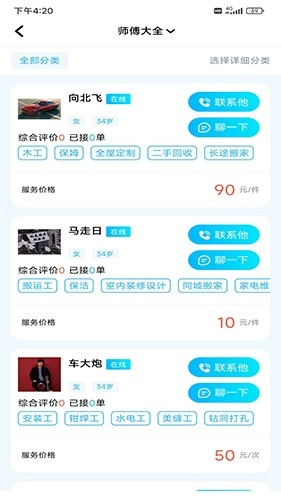 小区到家官方最新版图3