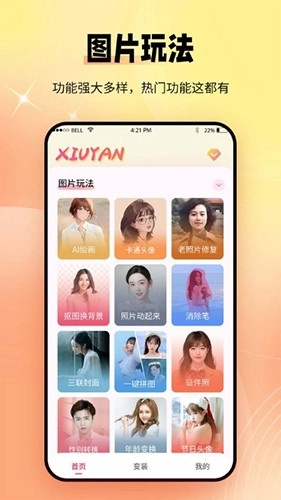 秀颜老照片修复安卓官方版图1