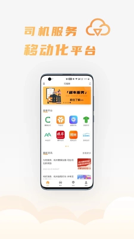司福御安卓免费版