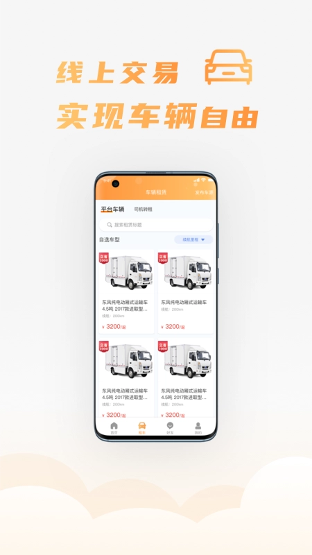 司福御安卓免费版