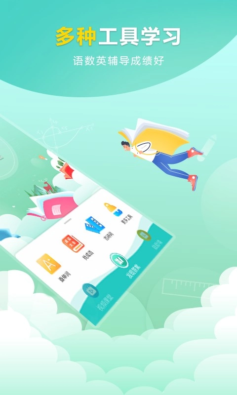 帮作业官方正版