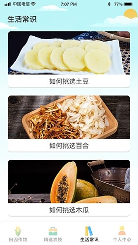 指指田园最新版图2