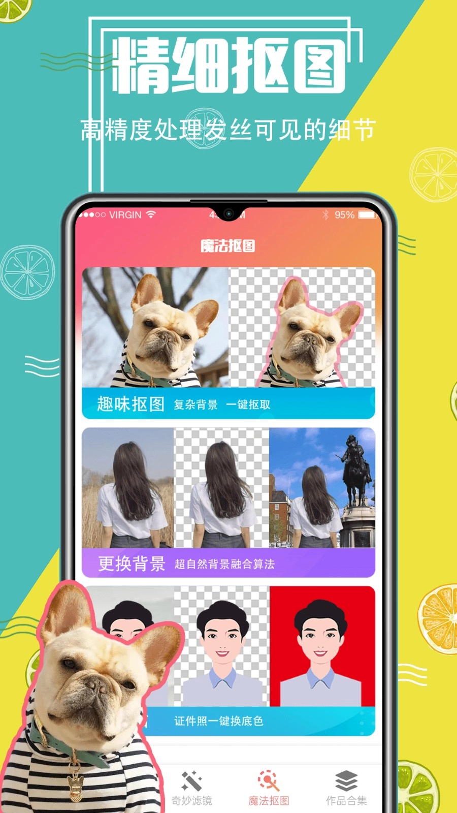 抠图精灵最新版(3)