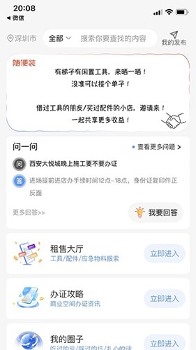 随便装师傅版截图2