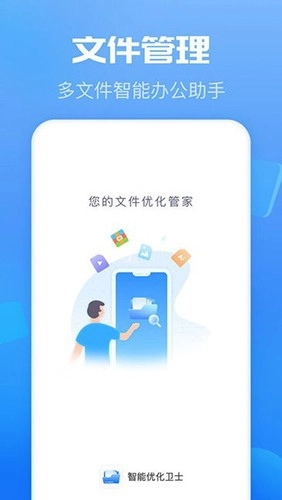 智能优化卫士最新免费版图2