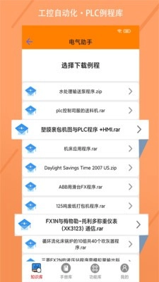 电气助手最新版图2