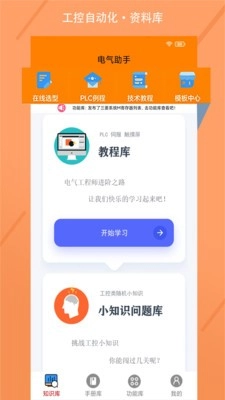 电气助手最新版图1