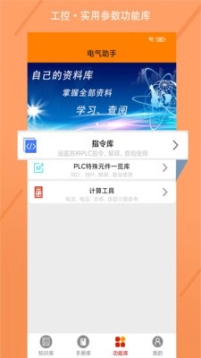 电气助手最新版图4