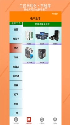 电气助手最新版图3