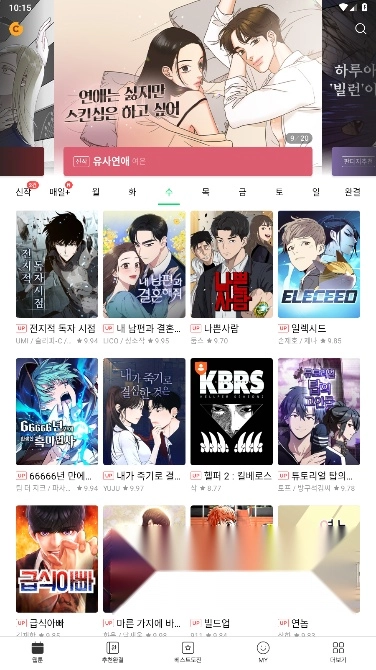 naverwebtoon官方正版图3