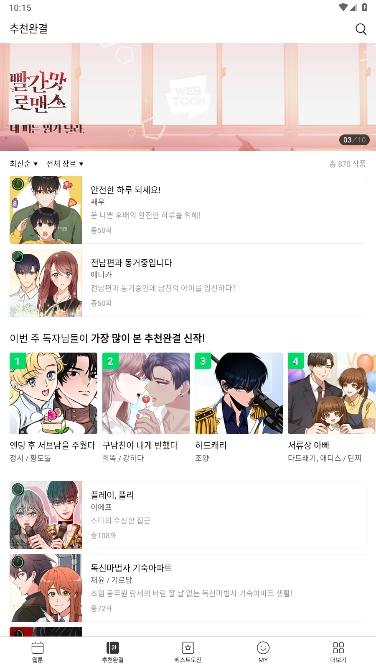 naverwebtoon官方正版图2