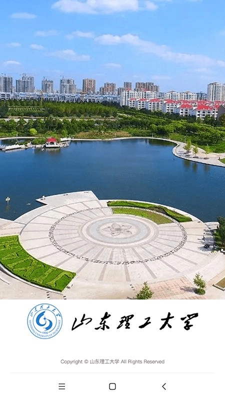 山东理工大学免费原版图1