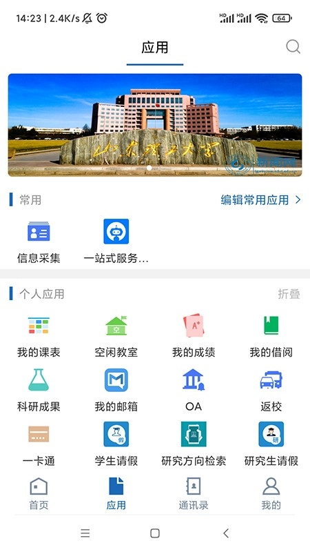 山东理工大学免费原版图3