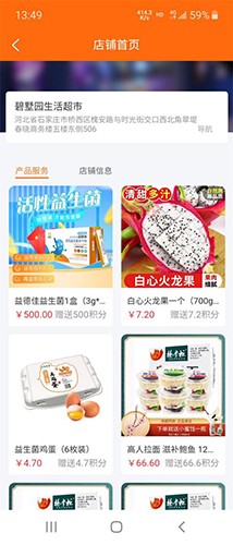 碧墅园生活超市正版图3